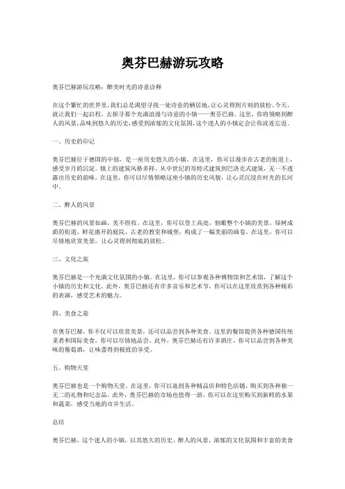 奥芬巴赫游玩攻略