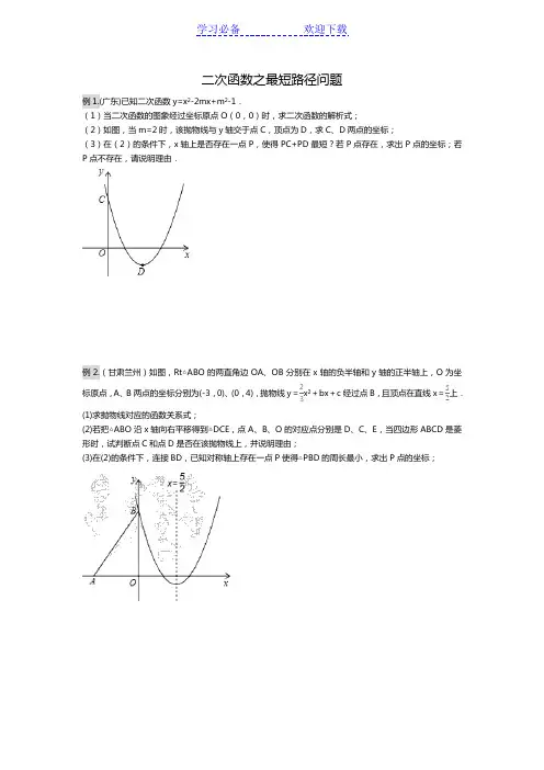 二次函数之距离最小(思维)