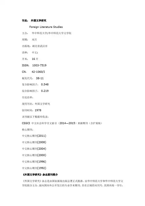 《外国文学研究》杂志
