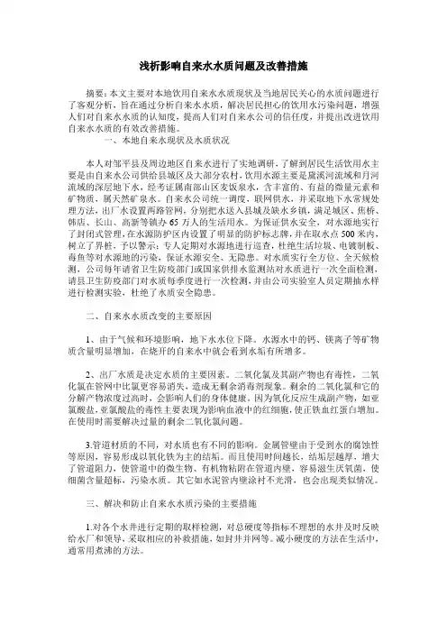 浅析影响自来水水质问题及改善措施