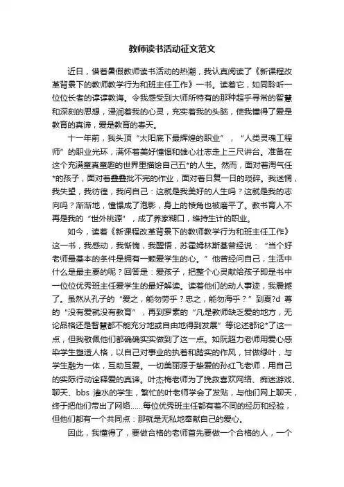 教师读书活动征文范文