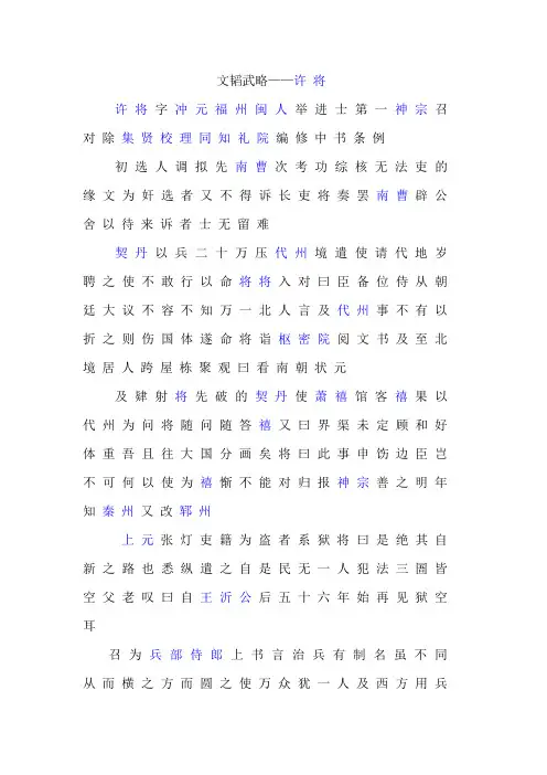 《许将传》精读挖空阅读练习