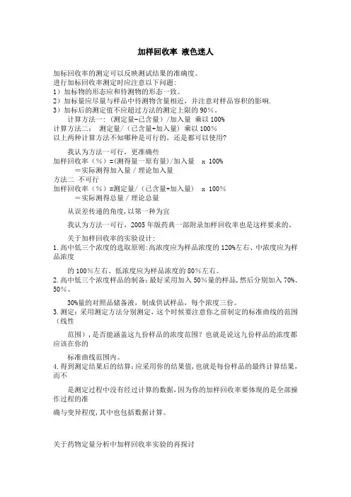 加样回收率