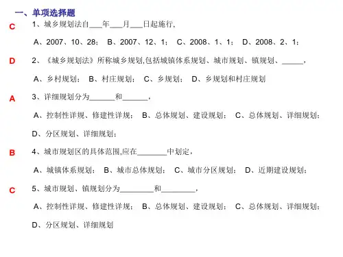 城乡规划法知识竞赛试题带答案