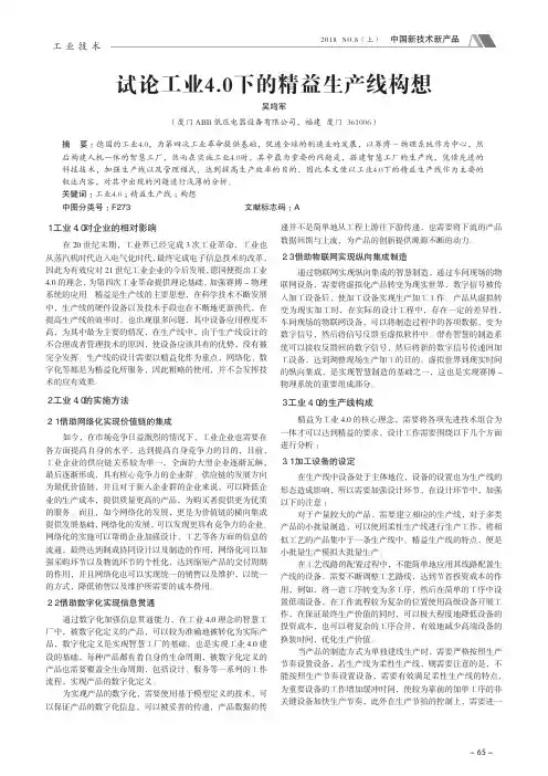 试论工业4.0下的精益生产线构想