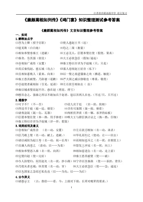 《廉颇》《鸿门宴》知识整理测试参考答案