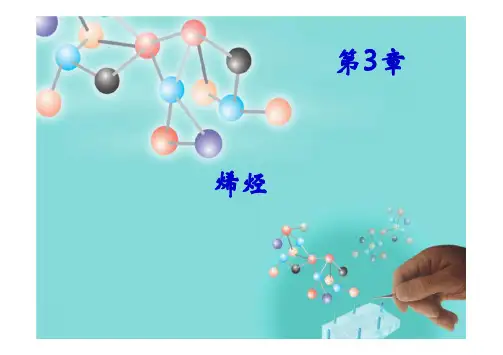 烯烃、炔烃的反应总结