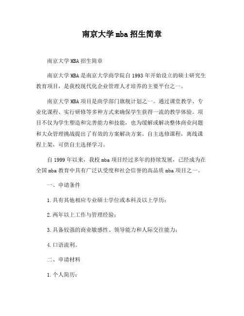 南京大学mba招生简章