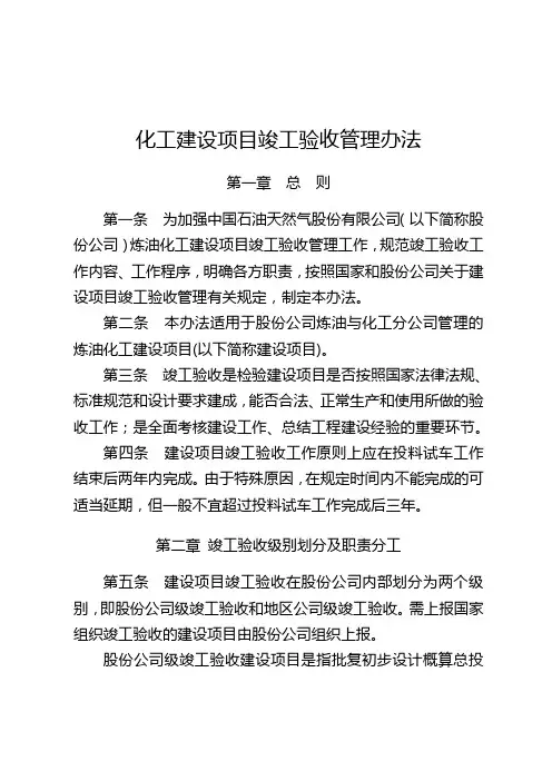 化工建设项目竣工验收管理办法