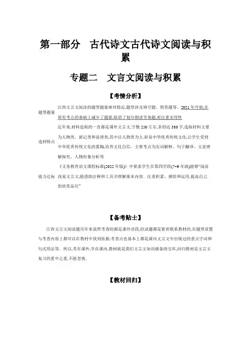 初中语文 中考  二轮专题 第一部分 古代诗文古代诗文阅读与积累 专题二 文言文阅读与积累(含答案)
