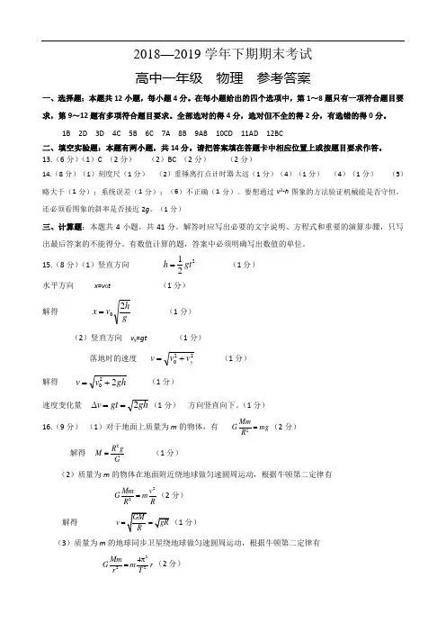 高一下学期期末考试物理试题(含答案)
