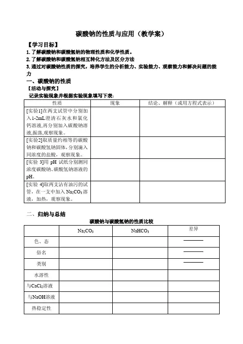 碳酸钠的性质及应用(教案)