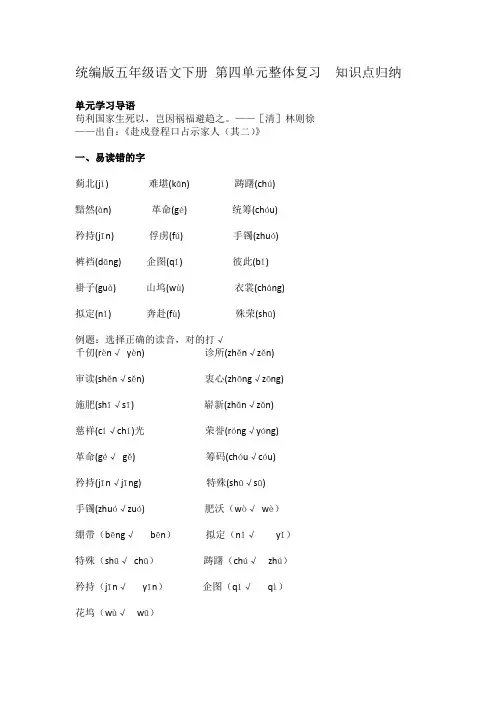 统编版五年级语文下册 第四单元整体复习  知识点归纳