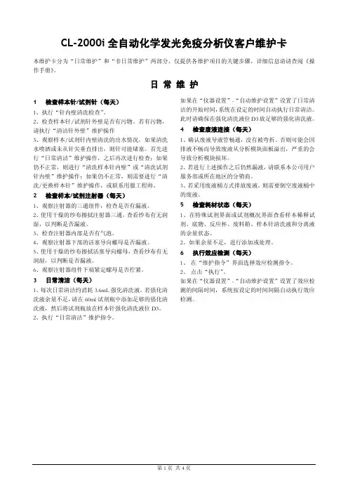 CL-2000i客户维护操作卡