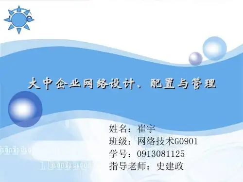 毕业答辩ppt模板-北京化工大学北方学院