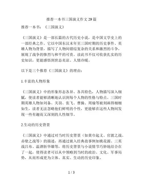 推荐一本书三国演义作文29篇