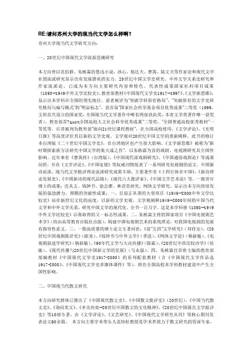 苏州大学现当代文学介绍