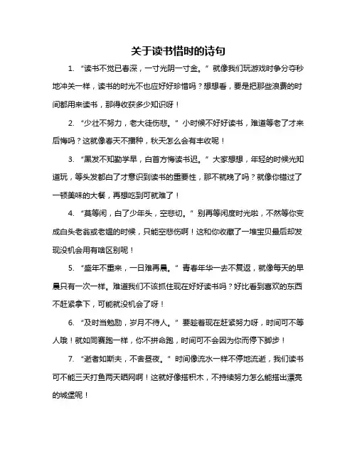 关于读书惜时的诗句