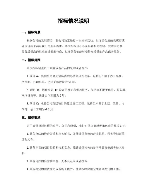 招标情况说明