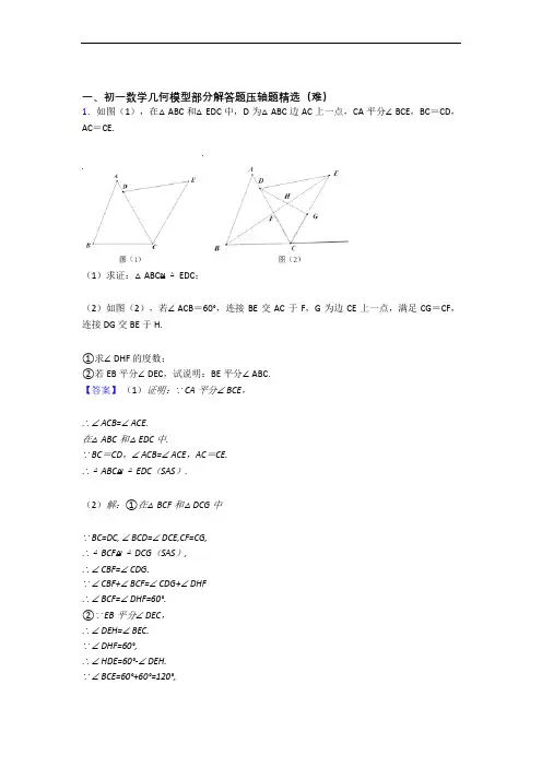 人教版七年级上册数学 几何图形初步同步单元检测(Word版 含答案)