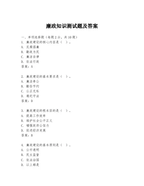 廉政知识测试题及答案
