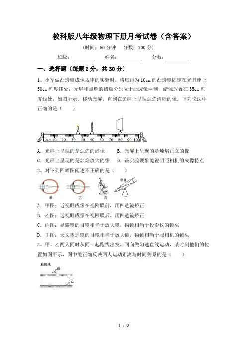教科版八年级物理下册月考试卷(含答案)