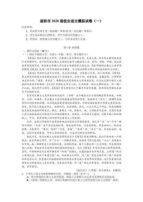益阳市2020届高三优生语文模拟试卷附答案