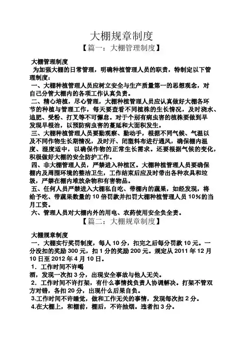 大棚规章制度