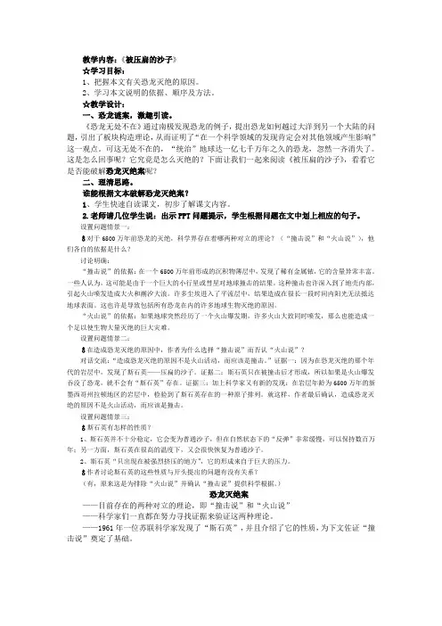 最新部编本人教版八年级下册语文最新被压扁的沙子教学设计