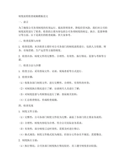 制度流程检查底稿模板范文