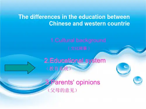中西教育差异 精美英文PPT