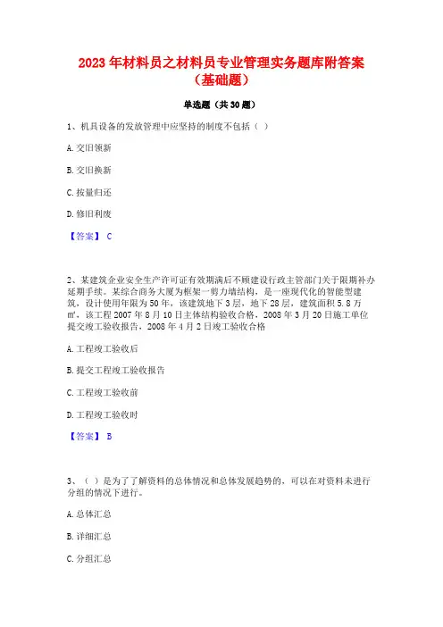 2023年材料员之材料员专业管理实务题库附答案(基础题)