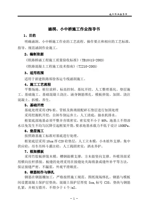 涵洞施工作业指导书