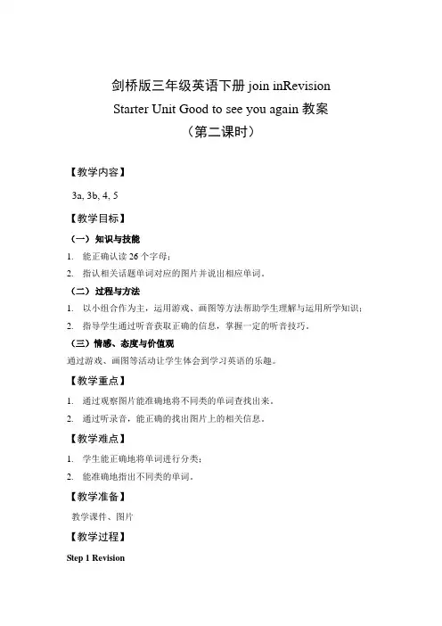 剑桥版三年级英语下册Unit 1(3a,3b,4,5)教案