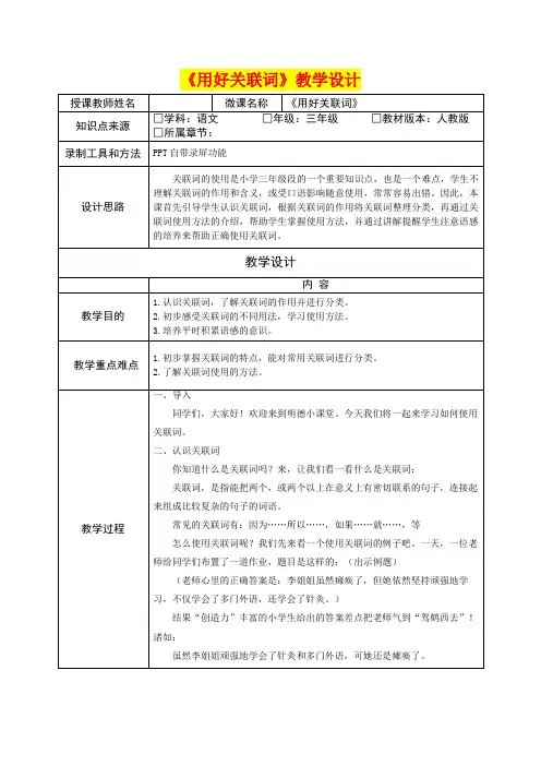 深圳优质课教案     小学三年级语文《用好关联词》教学设计