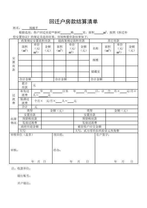 回迁户房款结算清单