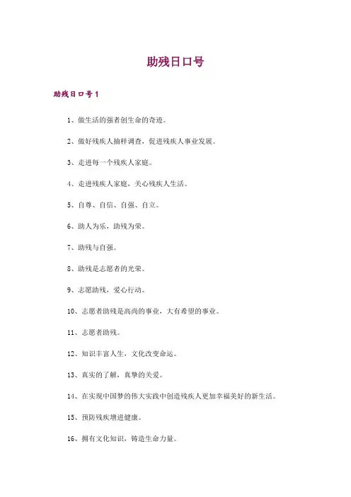 助残日口号