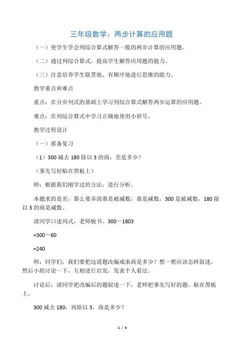三年级数学：两步计算的应用题