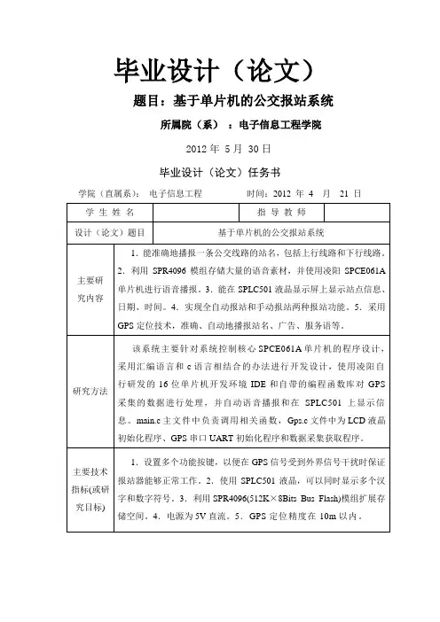 基于单片机的公交报站系统