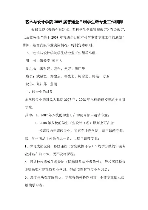 16艺术与设计学院 武汉理工大学2009年各学院转专业工作实施细则