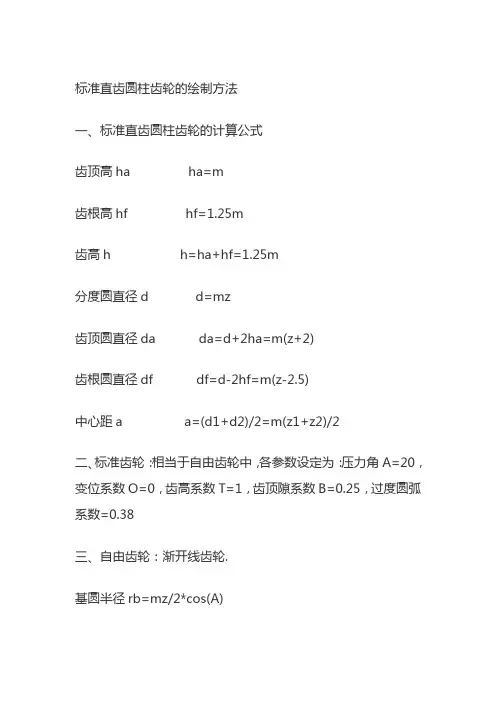 标准直齿圆柱齿轮的绘制方法