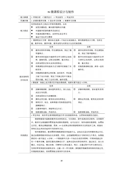 B2 微课程设计与制作(教学设计)