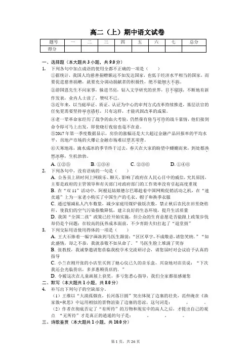 江西省九江一中高二(上)期中语文试卷含答案
