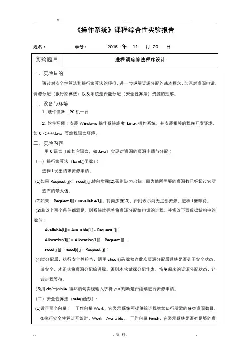 银行家算法实验报告(C语言版)