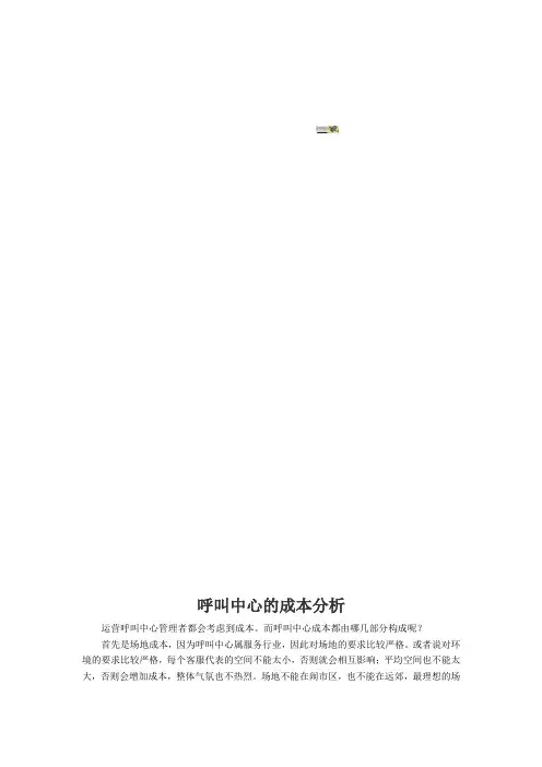 呼叫中心的成本分析