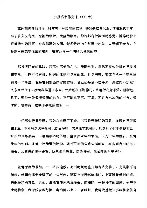 梦殇 高中作文【1000字】
