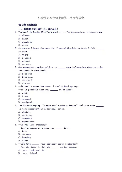 仁爱英语八年级上册第一次月考试卷