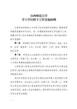 山西师范大学学士学位授予工作实施细则-山西师范大学教务处