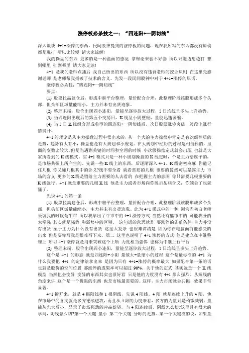 涨停板必杀技：四连阳+一阴切线doc