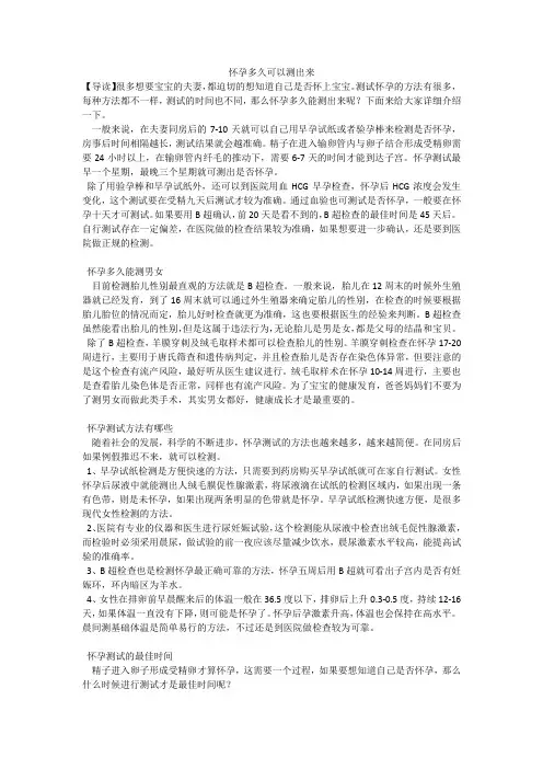 怀孕多久可以测出来